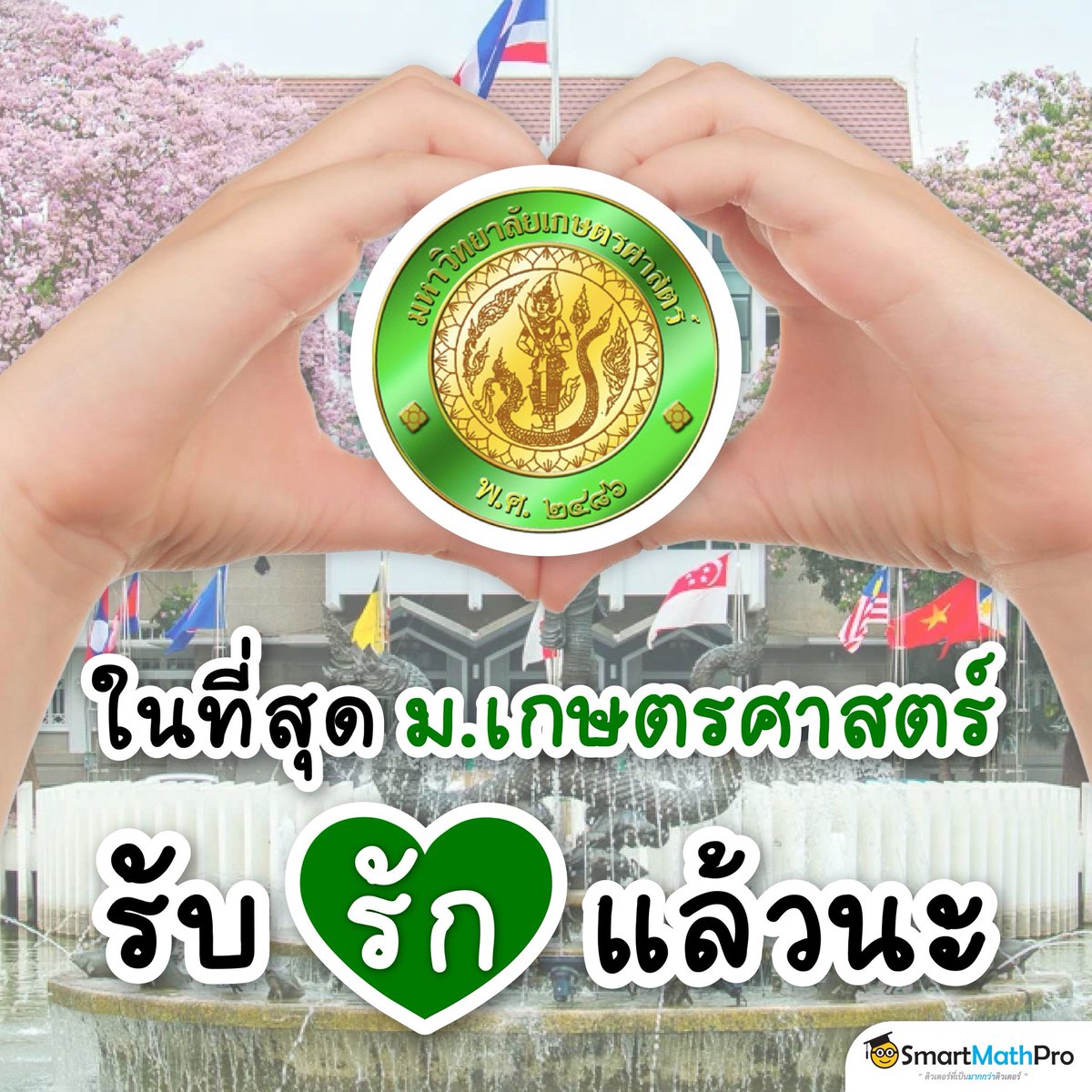 สู้ไปกับ #dek70 !!! tweet media