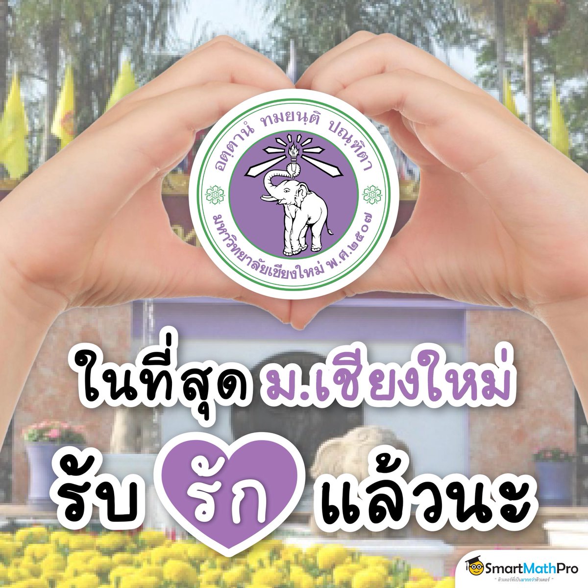 สู้ไปกับ #dek70 !!! tweet media