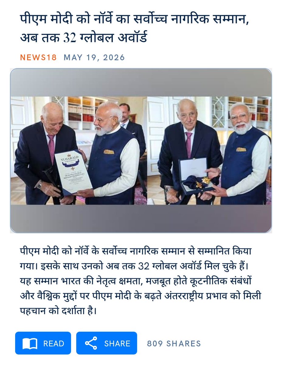 arya_raushni's tweet photo. पीएम मोदी को नॉर्वे का सर्वोच्च नागरिक सम्मान, अब तक 32 ग्लोबल अवॉर्ड
https://t.co/TXEQk0JdTD
via NaMo App
#modimasterstroke #ModiHaiToMumkinHai #NamoAgain #HamaraAppNamoApp https://t.co/cAcvA5qGhx