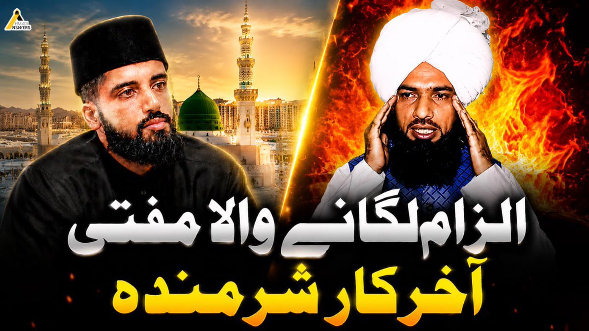 StudentOfAhmad's tweet photo. BREAKING NEWS: Barelwi Mufti Ashamed of Accusing Ahmadi Muslim الزام لگانے والا مفتی آخرکار شرمندہ

https://t.co/MZL8ktXBkd https://t.co/lc4H85TLuH