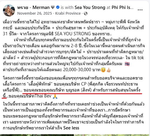 SlumBombay's tweet photo. ทรายพูดในโหนกระแสว่า
โครงการซื้อประกันให้เจ้าหน้าที่อนุรักษ์
ทรายขอสปอนเซอร์จาก CP และช้างเอง
สิงห์ไม่ช่วยเลย

แต่ตอนนั้น ทรายโพสต์ขอบคุณสิงห์ ?!?

#ทรายสก๊อต #บุญรอดบริวเวอรี่ https://t.co/6qfyWyIz6f