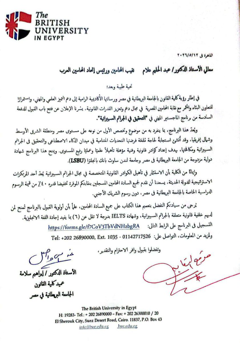 egyls1912's tweet photo. الجامعة البريطانية تخاطب نقيب المحامين بشأن فتح باب القبول لماجستير التحقيق في الجرائم السيبرانية بخصم 40% للمحامين

وللتسجيل في البرنامج على الرابط التالي:
https://t.co/C0nCWNxDS2 https://t.co/ZQnsrbCReN