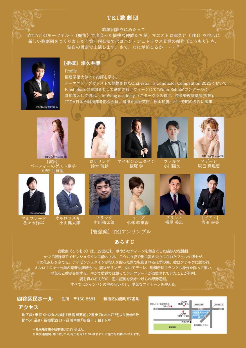 TatsumiMarie's tweet photo. 2月、4月に引き続き、3回目のアデーレ役での出演となります❣️

◆TKI歌劇団『こうもり』セミステージ形式

📅 日時
2026年7月11日（土）
13:30 開場 ／ 14:00 開演

📍 会場
四谷区民ホール
（新宿御苑前駅 徒歩5分）

🎟 チケット
全席自由：5,000円

🎭 スタッフ・キャスト
指揮：津久井 豊
演出：中野 亜維里
ピアノ：吉田 幸央
ロザリンデ：鈴木 璃紗
アイゼンシュタイン：飯塚 学
ファルケ：小川 陽久
アデーレ：辰巳 真理恵
アルフレード：佐々木 洋平
オルロフスキー：小山 健太郎
イーダ：小林 絵里香
フランク：中川 郁太郎
ブリント：横尾 英志
ゲスト歌手：中野 亜維里
管弦楽：アンサンブルTKI

💌お申込み
home@takusoffice.jp

周りの方々からも「ハマり役！」と言っていただける、大好きなアデーレ🎀
（役作りをあまり意識せずに自然と入り込めるということは…！？🤭笑）

今回はセミステージ形式ではございますが、2月・4月とはまた異なるプロダクション、台本、演出、そしてキャスト・スタッフの皆さまとご一緒させていただきます。
キャラクターの軸は大切にしながら、また新しいアデーレをお届けできるかもしれません😆💖

━━━━━━━━━━━━━━━━━━━━━━━━
ついに！新しく設立された「#TKI歌劇団」の旗揚げ公演が決定いたしました！
昨年7月の《魔笛》で出会った最高の仲間たちが再集結し、マエストロ津久井（TKI）を中心に作り上げる独自設定の《こうもり》をお届けします。

今回は「セミステージ形式」での上演！
本格的なセットの代わりに、演出や動きを工夫して音楽の魅力を最大限に引き出すスタイルです。
歌手たちの表情豊かな演技と、アンサンブルの瑞々しい演奏をより間近に感じていただけます。✨
シャンパンの泡に溶けるような、陽気で痛快な復讐劇をぜひ会場でお楽しみください！🥂

皆様のご来場を心よりお待ちしております！✨

━━━━━━━━━━━━━━━━━━━━━━━━

🍀 アメブロはこちら

🔗 https://t.co/ABTBP0uF84

TKI歌劇団のX、Instagramにて、
お稽古の模様も随時アップしておりますので、
ぜひご覧くださいませ🎶

@tkikagekidan 

#こうもり
#オペレッタ
#diefledermaus
#operetta
#辰巳真理恵