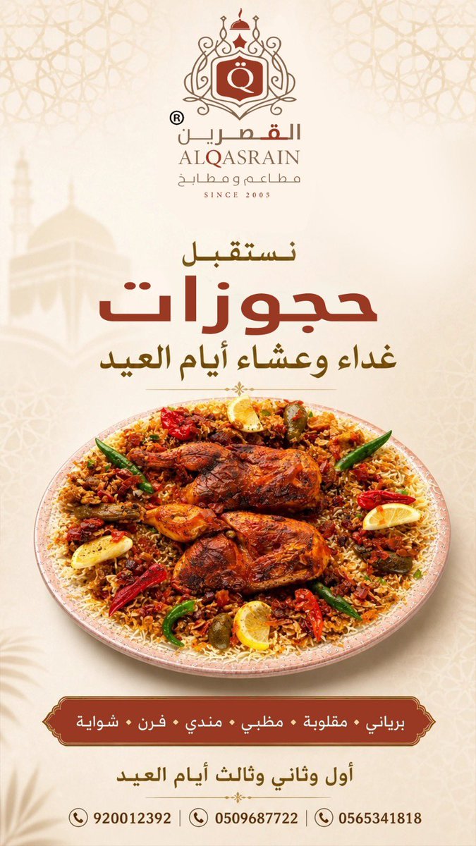 ALQASRAIN's tweet photo. نستقبل حجوزات أيام العيد.🤩 https://t.co/zdYFYE8etU