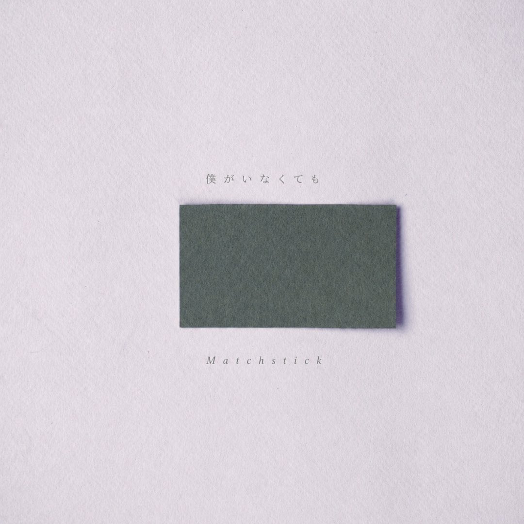 i_Matchstick_i's tweet photo. Matchstick 10th Digital single
“僕がいなくても”配信開始しました！🔆

https://t.co/80TRxW2YwV https://t.co/0LGfBiQQg4