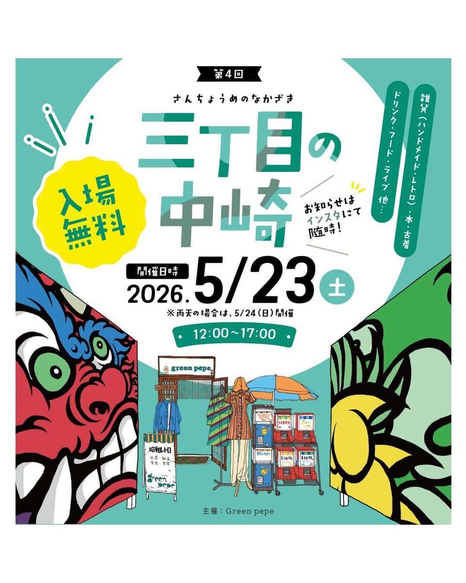 chiquwa1's tweet photo. 出店のお知らせ！

5/23 土 12時-17時
三丁目の中崎
場所は中崎町のグリーンペペ前
※レトロ可愛い本や怪しい本など！

5/24 日 12時-17時
ぷりブックフェアin十三
場所はシアターセブン
※映画関連本、サントラ、パンフレットなど！

というのを、ちくわやアカウントから送信できない。なんで？ https://t.co/VeTJCw4nJF