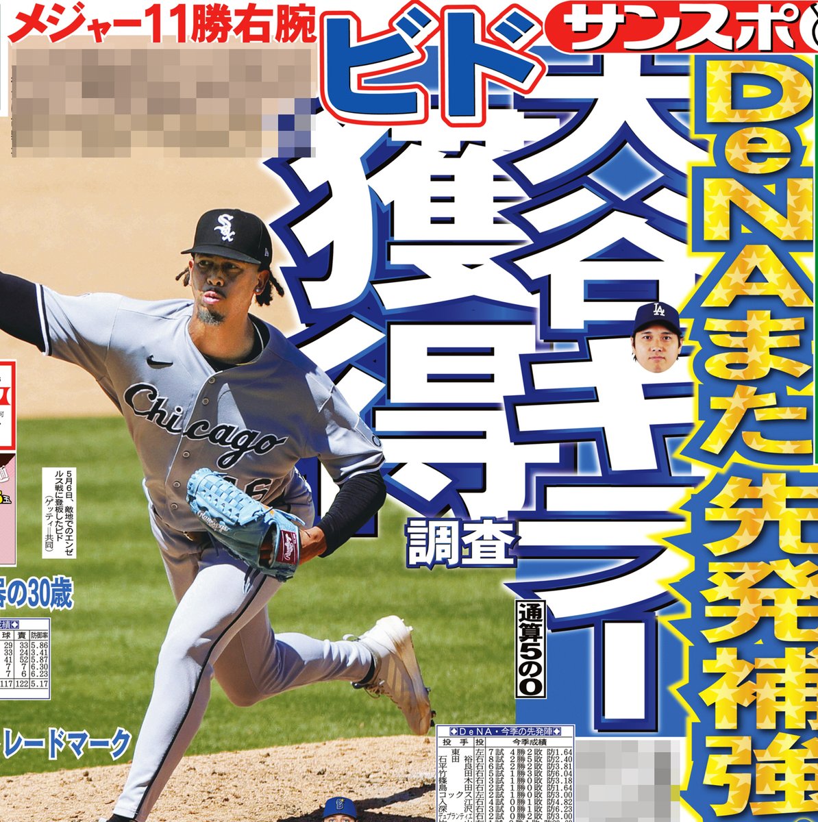 サンケイスポーツ(サンスポ)公式 tweet media