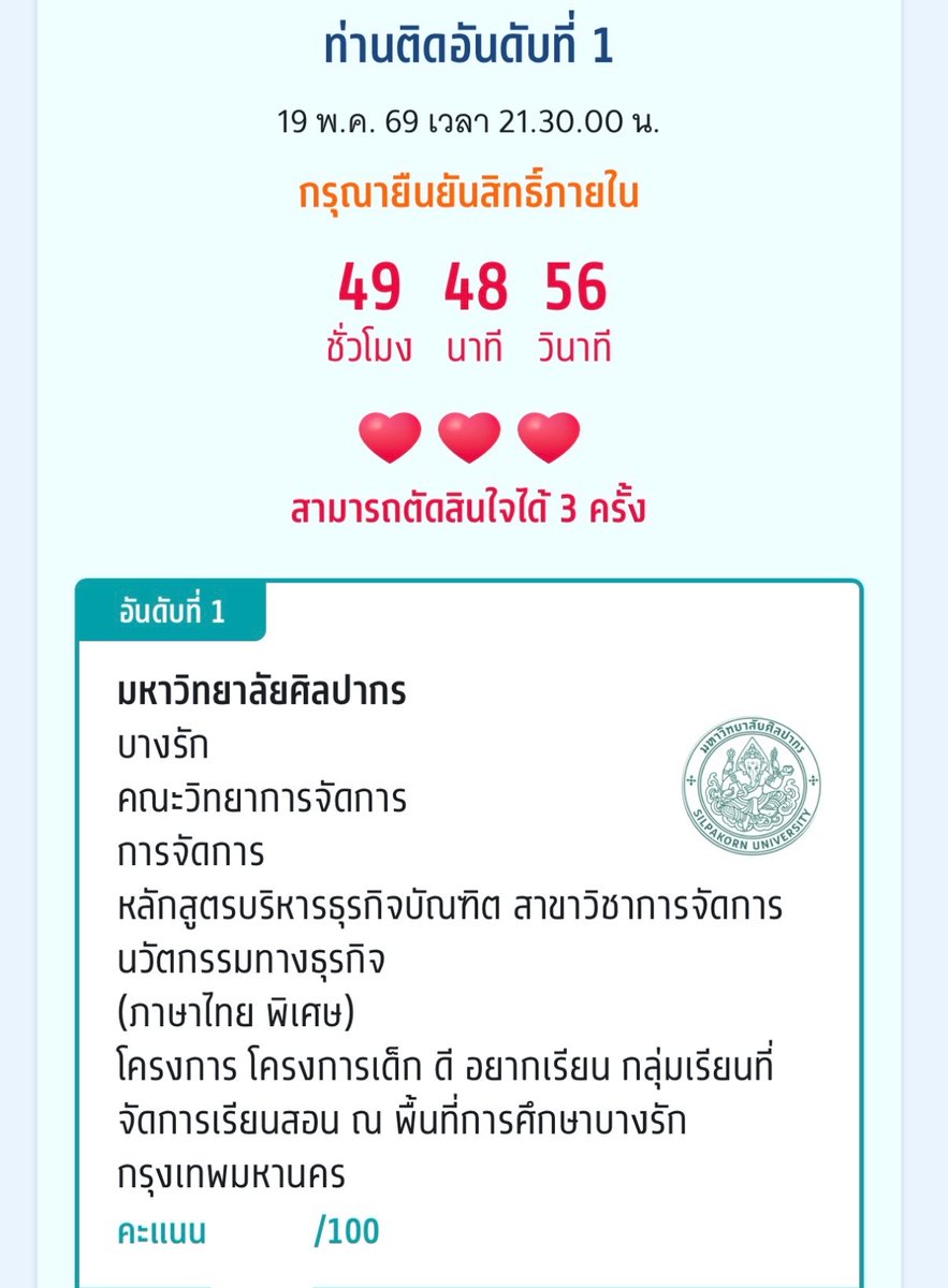 69ต้องมีที่เรียน tweet media