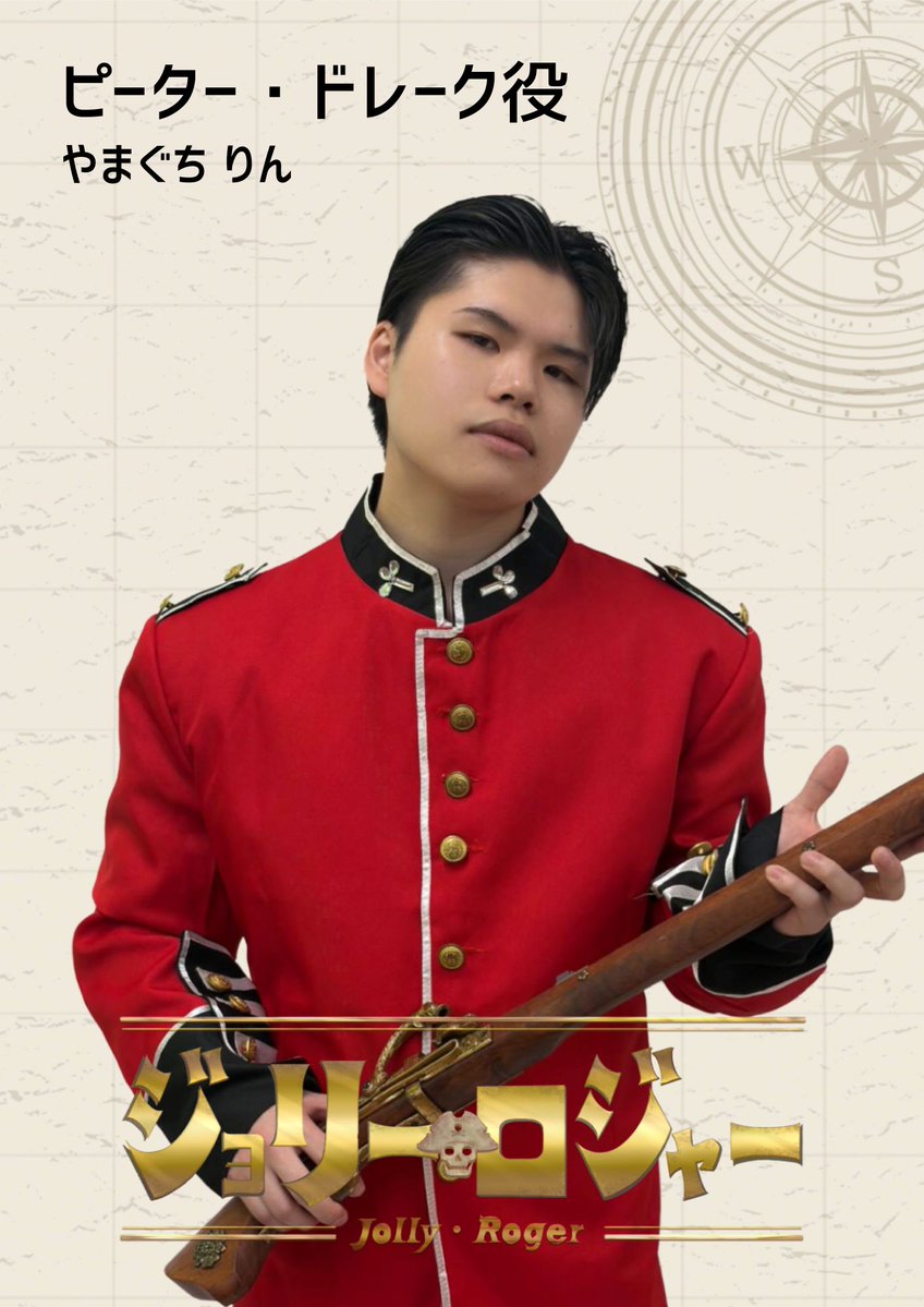 _ORIONplus_'s tweet photo. #ジョリーロジャー2026 
ビジュアル公開👏

ピーター・ドレーク役
やまぐち りん(@yamagutimini7 )

6/30迄の予約で【集合写真ブロマイド】プレゼント🎁
やまぐちりん扱い予約フォーム🔗
https://t.co/XGch1ovrNy

#ジョリーロジャービジュアル https://t.co/1EbiD9aVgP