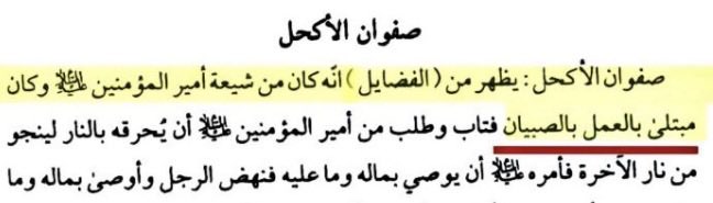 xt8ui's tweet photo. @ammar0essam بالعراق ماكو اسهل من تزوير الوثائق 

ولو تنزلنا وصدقنا بالوثيقة 

نجد أنهم ينكرون هذا التصرف
ويعاقبون عليه والدليل الوثيقة أمامك 
- - - - - - - - - - - - - 
حاشى لرسول الله قول هذا

 هذا في كتب الشيعة وصحاب المعصوم والمعصومين https://t.co/fuLGEK5PDU