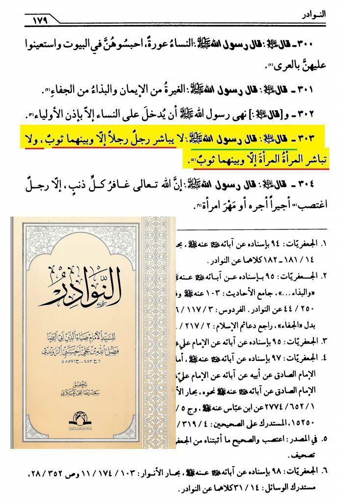 xt8ui's tweet photo. @ammar0essam بالعراق ماكو اسهل من تزوير الوثائق 

ولو تنزلنا وصدقنا بالوثيقة 

نجد أنهم ينكرون هذا التصرف
ويعاقبون عليه والدليل الوثيقة أمامك 
- - - - - - - - - - - - - 
حاشى لرسول الله قول هذا

 هذا في كتب الشيعة وصحاب المعصوم والمعصومين https://t.co/fuLGEK5PDU