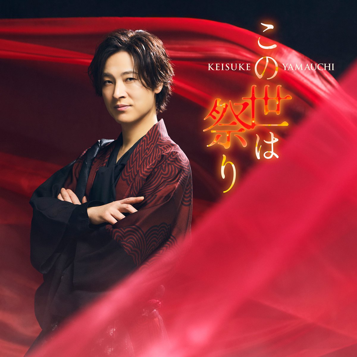 VictorMusic's tweet photo. #山内惠介

生きていくことの素晴らしさを表現した人生讃歌 「#この世は祭り」

カップリング曲とジャケット写真を新たにした2タイプを7月8日発売決定✨

お楽しみに！

🎧https://t.co/Kil6oB9cwB
🔗https://t.co/YoLvQSQn6N https://t.co/B1SOQPWHOl
