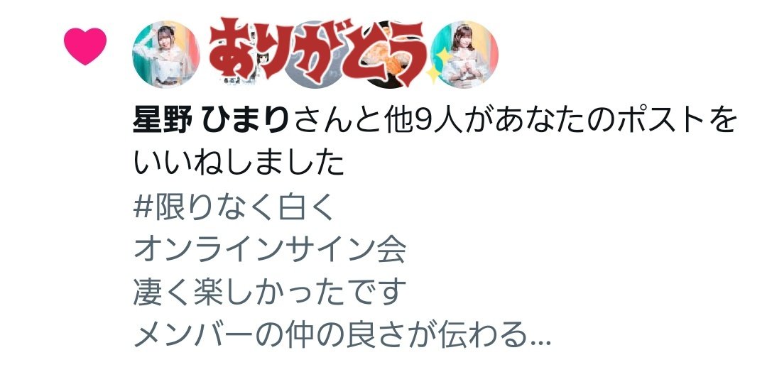 今度はひまりんちょからいいねが 今度からひまりんちょって呼ぶね