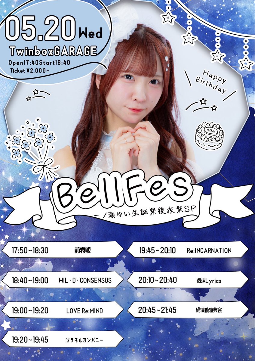 ゆいさん専用 明日のライブ情報🌙*·̩͙ ゆいさん後夜祭だよ〜！まさか！？な事も