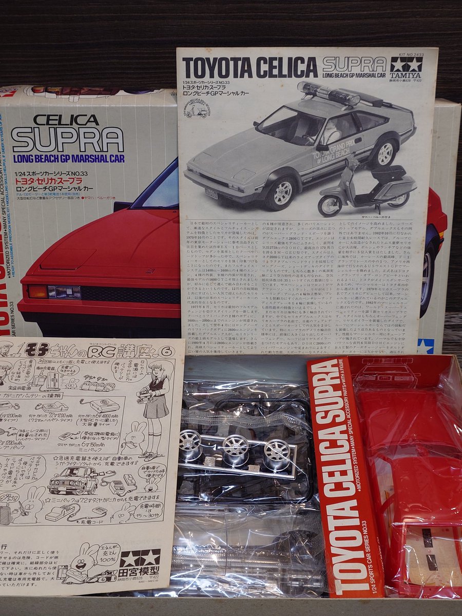 CELICA SUPRA LONG BEACH GP MARSHAL CAR まだ、モーター走行可能時代