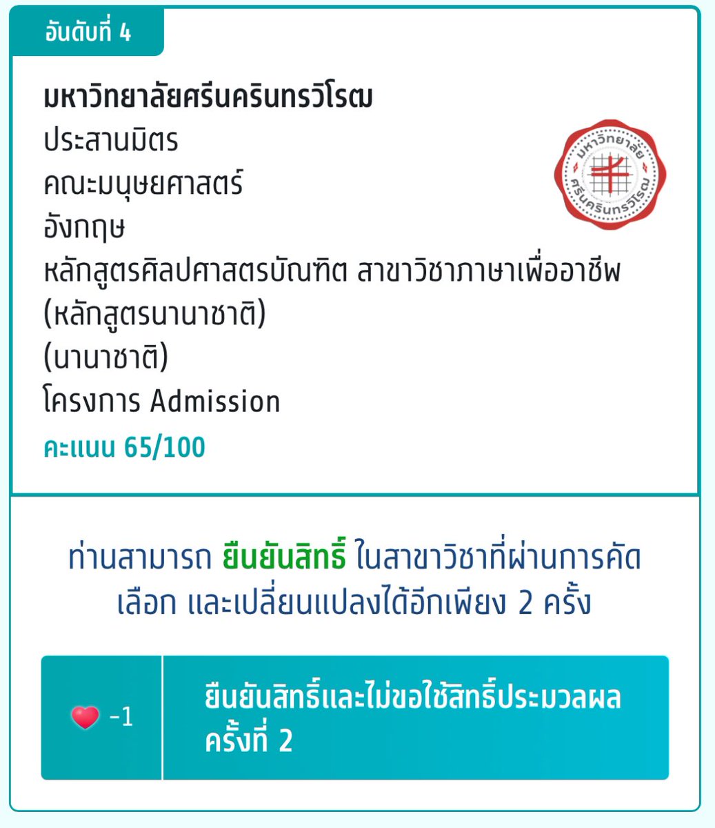 _mminttht's tweet photo. ติดเเล้วว 😭😭 เเต่ผมรอสละสิทธิเอาอินเตอร์ มธ ฮะะ😭🫶🏻 #dek69 https://t.co/NUc9VfHYUm