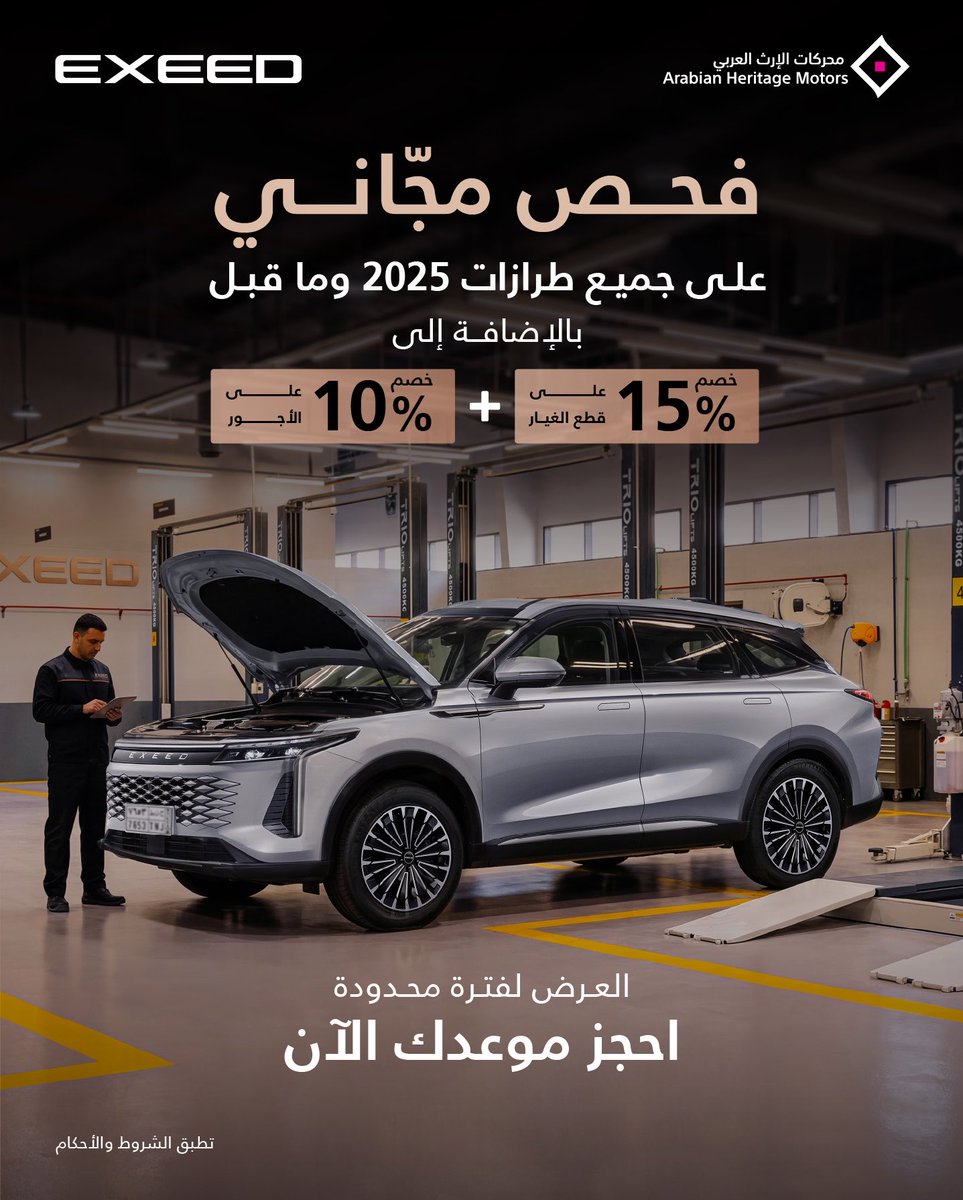 ExeedSaudi's tweet photo. خلّ فحص سيارتك علينا 😉  

فحص مجاني على جميع طرازات 2025 وما قبل، 
مع خصومات خاصة على قطع الغيار والأجور عشان ترجع سيارتك وكالة.
📍خصم 15٪ على قطع الغيار  
📍خصم 10٪ على الأجور  

العرض لفترة محدودة ⏳

احجز موعدك الآن
920035590

EXEED
 لأنك تستحق المزيد

Leave your car inspection to us 😉

Free inspection for all 2025 and earlier EXEED models,
with special discounts on spare parts and labor to keep your car performing at its best.
📍 15% off spare parts
📍 10% off labor costs

⏳ Limited time offer
Book your appointment now
920035590

EXEED
Because you deserve more

#EXEEDsa #BornForMore