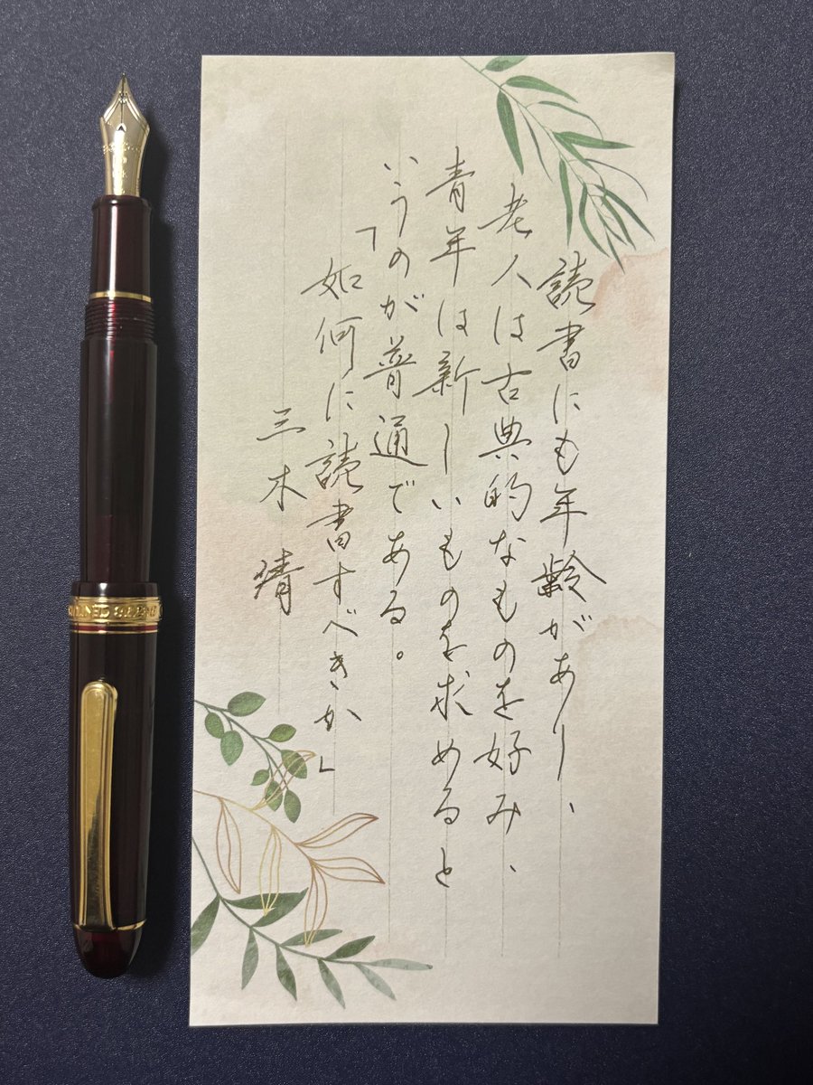 mayudog's tweet photo. お題ありがとうございます✒️

7月4日（土）・5日（日）の「サッポロ・ペンショー2026」楽しみです♪☺️✨

@Sapporopensow 

#朝活書写 #手書き #万年筆 #プラチナ3776 #一筆箋 https://t.co/MKRK9WtUWb