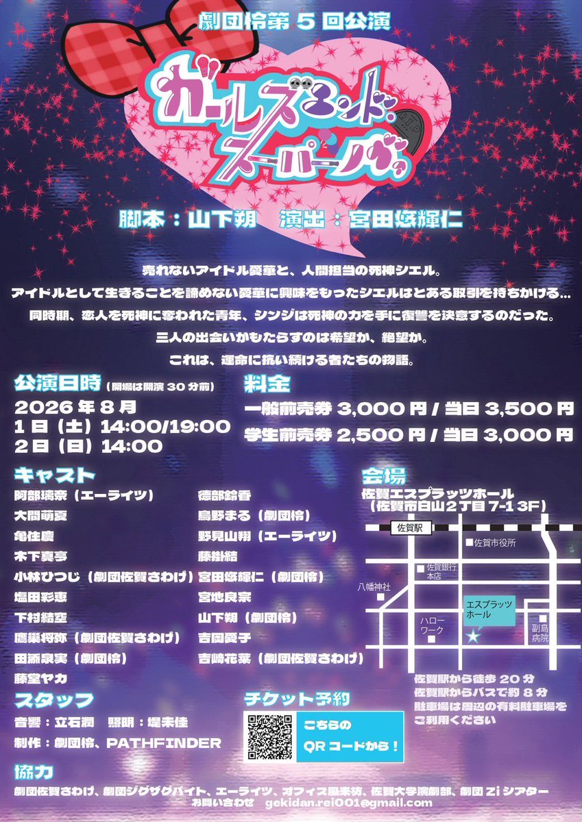 鷹巣将弥@劇団佐賀さわげ tweet media
