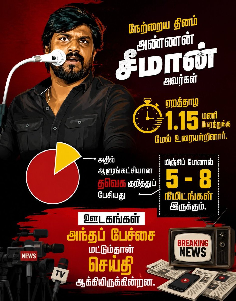_ITWingNTK's tweet photo. ஊடக அறம்?? https://t.co/4S5zXZ9CGb