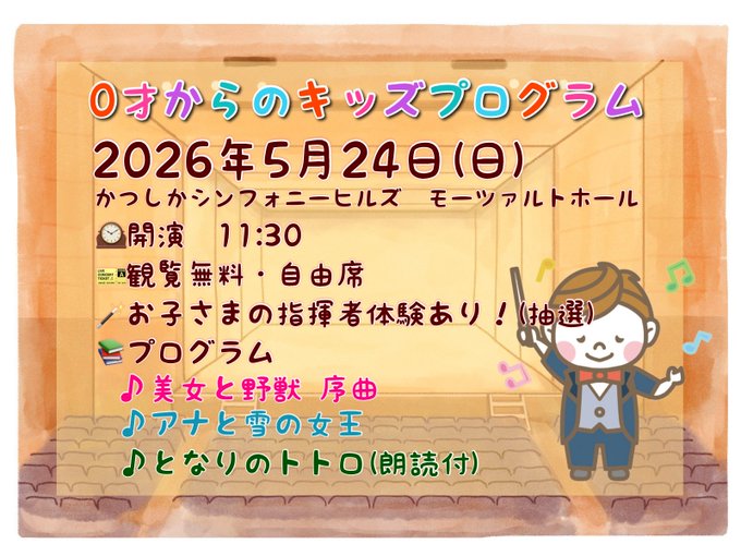 condtakeya's tweet photo. 日曜日はかつしかシンフォニーヒルズへ！
１１時からお子様と私のトトロ姿を見にくるもよし。
１７時からカッコよいラプソディ・イン・ブルーやディズニーの歌の世界にはまるもよし。
まだまだお席あります！
お待ちしています！
https://t.co/uFpjGkW1kv
#ディズニー
#オーケストラ 表示を縮小 https://t.co/u8F2xTErdo