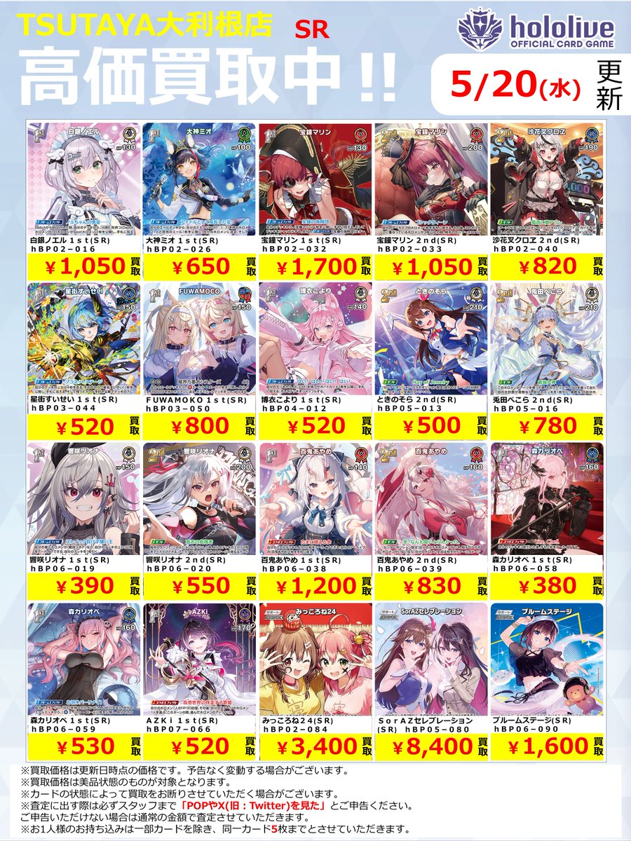 う*ね様 ホロカ　まとめ売り 2026年5月20日更新】 ✨✨数量限定✨✨ 🔥超🔥買取強化実施