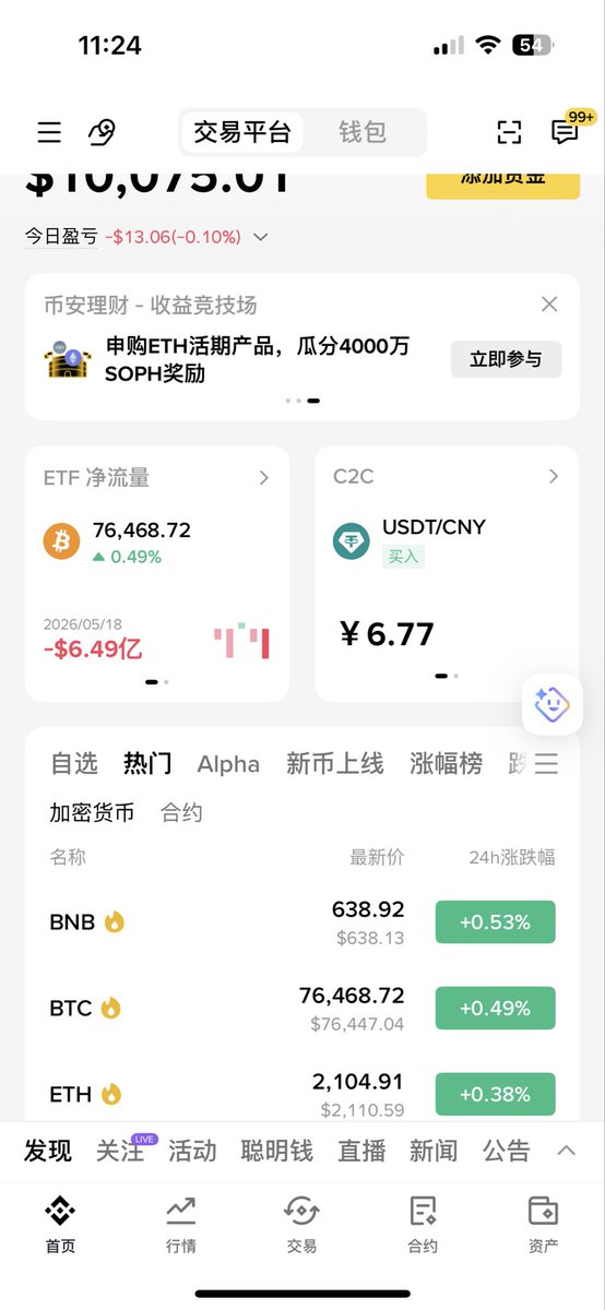 D8v20's tweet photo. #币安首页自定义
之前就一直想过交易软件能不能和手机桌面一样可以自定义小组件，因为每个人的习惯不一样，和看的东西也不一样。自定义一个自己方便常用的小组件别提有多爽了。我把c2c的小组件放了出来这样想出油看汇率就不用点开c2c的板块去找了，省了不少劲，还吧btc和eth的净流量放到主页面这样一打开交易平台想交易的话大致数据也可以看到，总之币安这个设计非常方便实用。比很多交易平台都方便简洁。