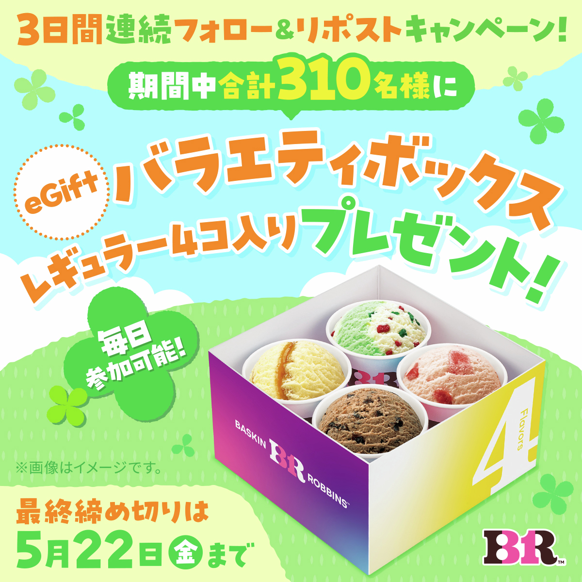 サーティワン アイスクリーム tweet media