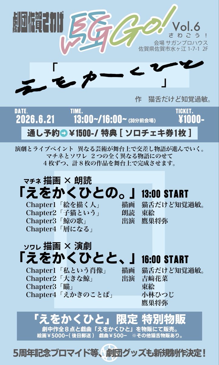 鷹巣将弥@劇団佐賀さわげ tweet media