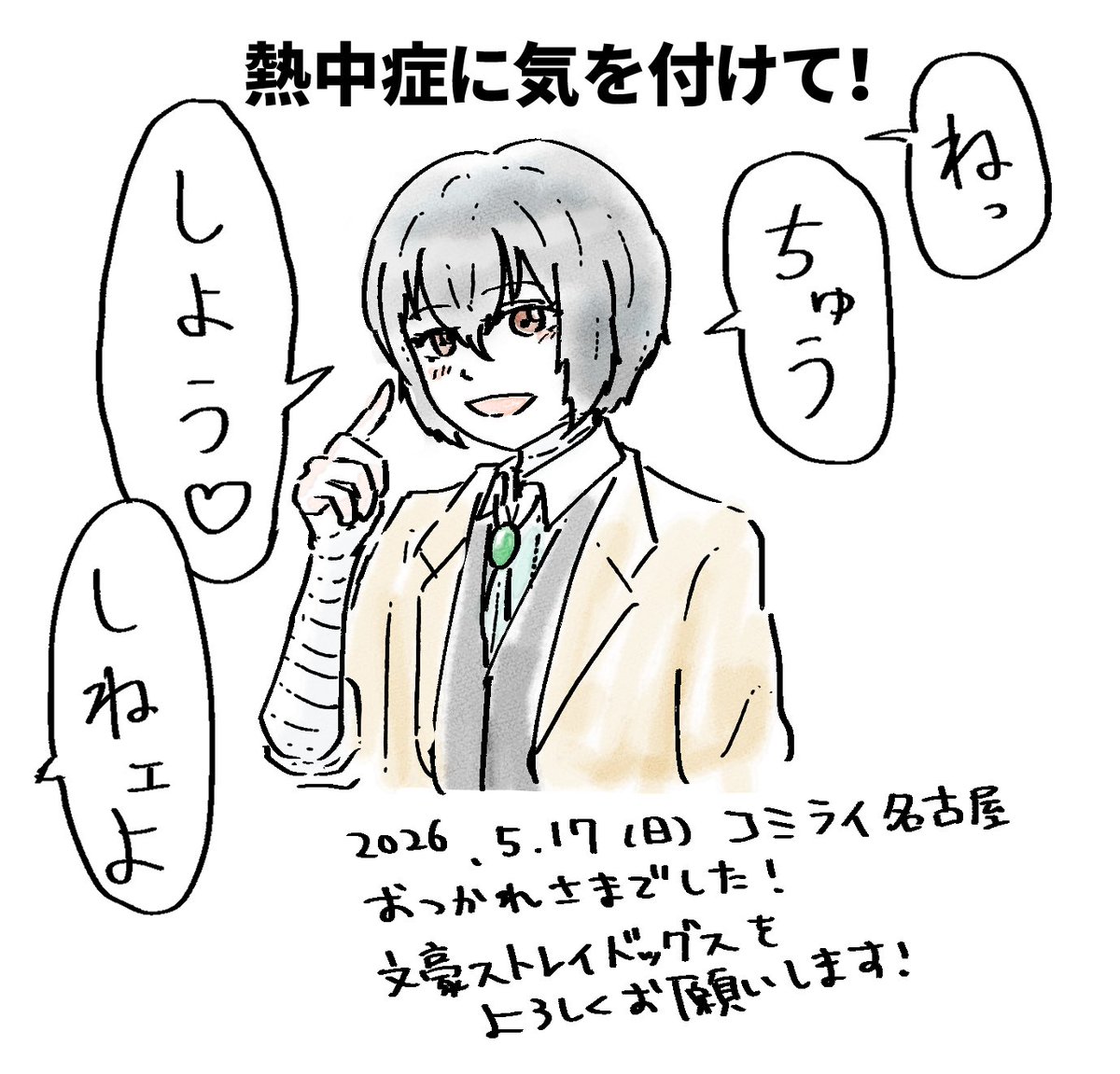 恋音/おにぎりおばけ@5/17コミライA34 tweet media