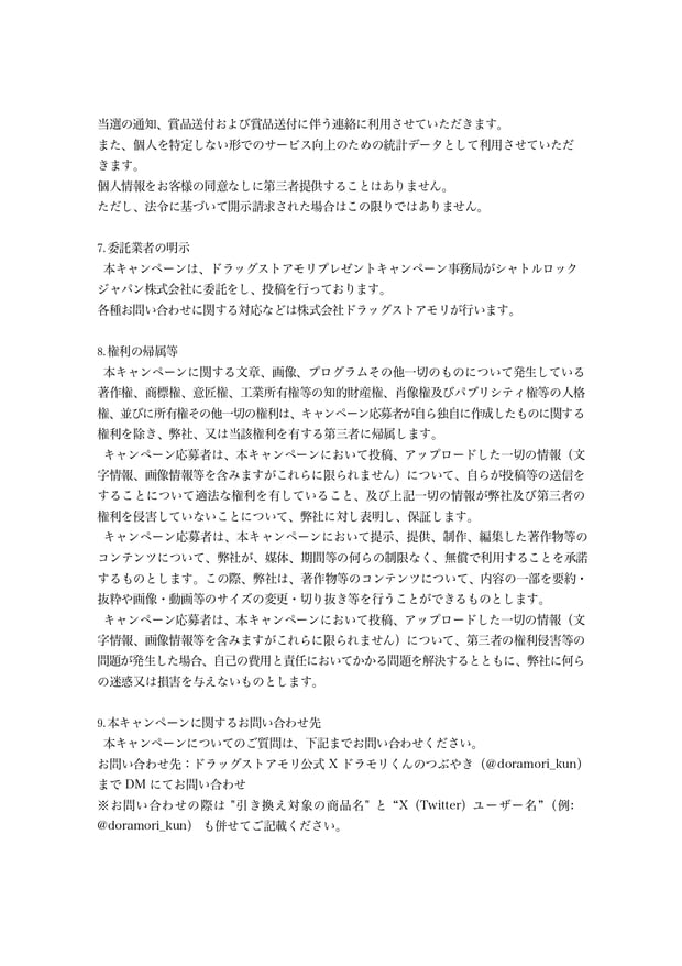 doramori_kun's tweet photo. 応募規約はこちら https://t.co/coo9Oq0v4Y