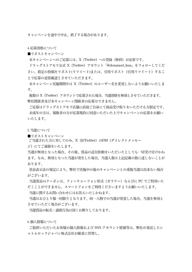 doramori_kun's tweet photo. 応募規約はこちら https://t.co/coo9Oq0v4Y