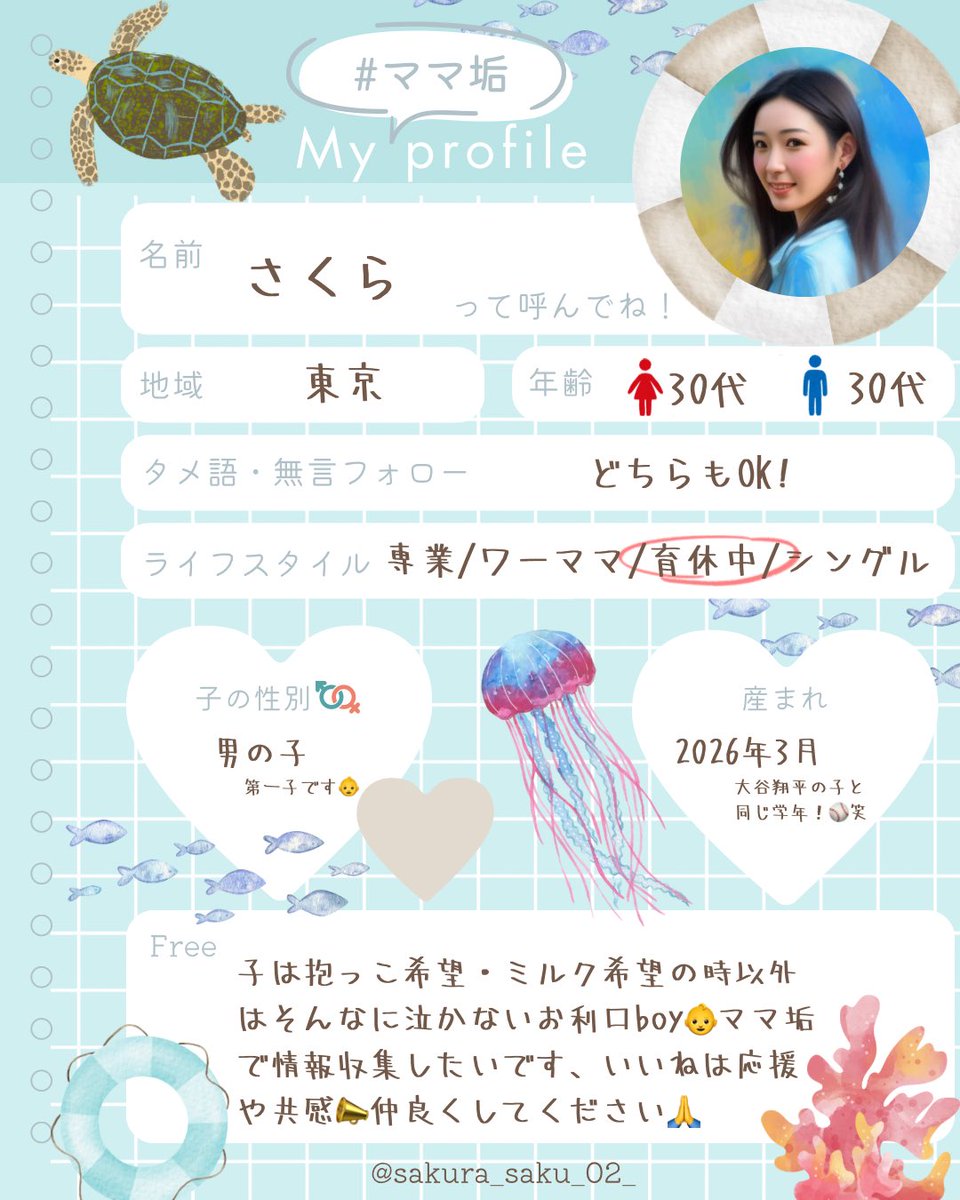 ママ垢プロフィール