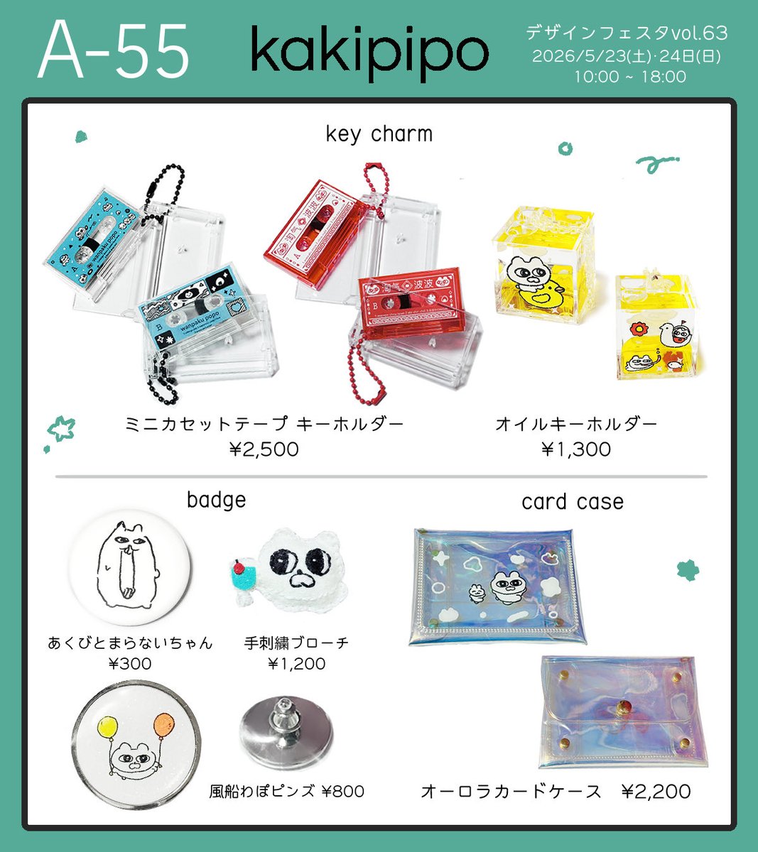 既存グッズおしながき & 地図】 今までに制作したグッズや本も販売