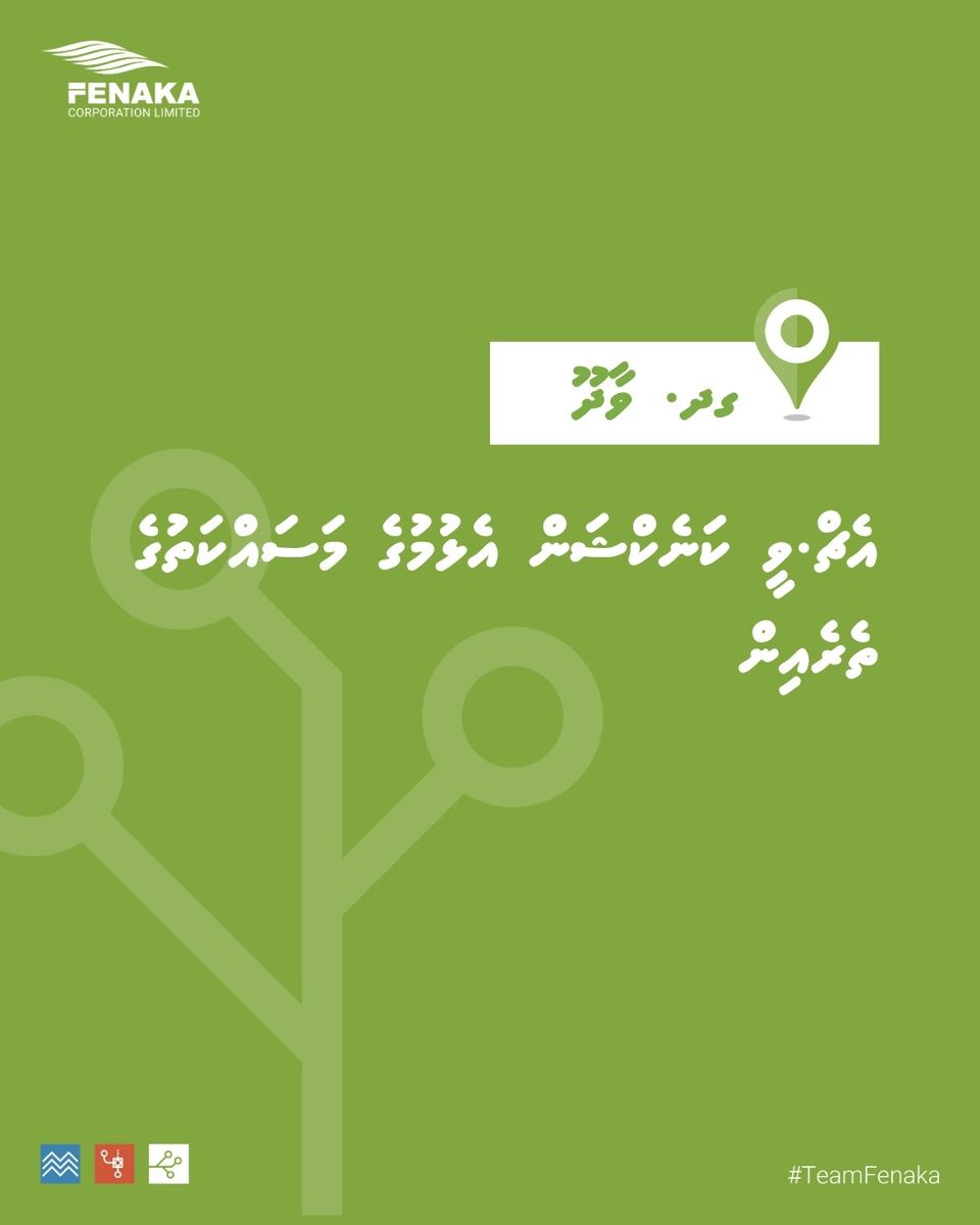TeamFenaka's tweet photo. ގދ ވާދޫގައި އެޗް.ވީ ކަނެކްޝަން އެޅުމުގެ މަސައްކަތުގެ ތެރެއިން
#teamfenaka https://t.co/2P2WYRWUjo