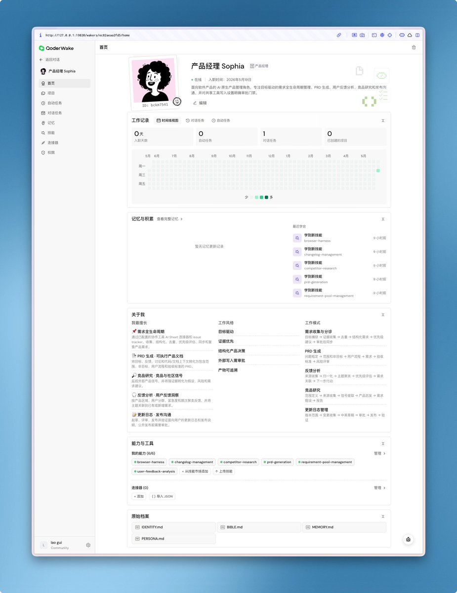 聊聊 @qoder_ai_ide 新推出的 QoderWake —— 可能是目前对“AI 数字员工”这个概念落地最认真的一个产品。 最近数字 ...