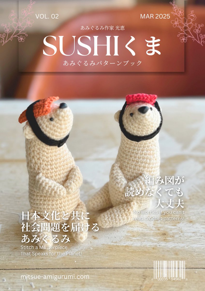 光恵｜あみぐるみ作家 (@lumienamigurumi) / Posts / X