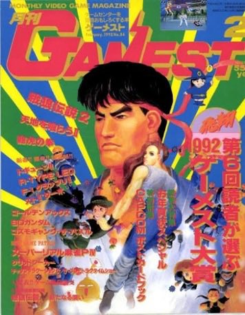 5月20日のゲーム雑誌】今日は『月刊ゲーメスト 』の創刊40周年。新声社