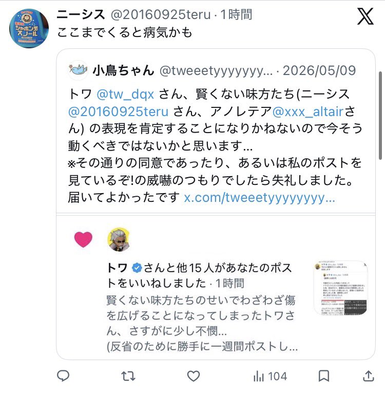 小鳥ちゃん tweet media