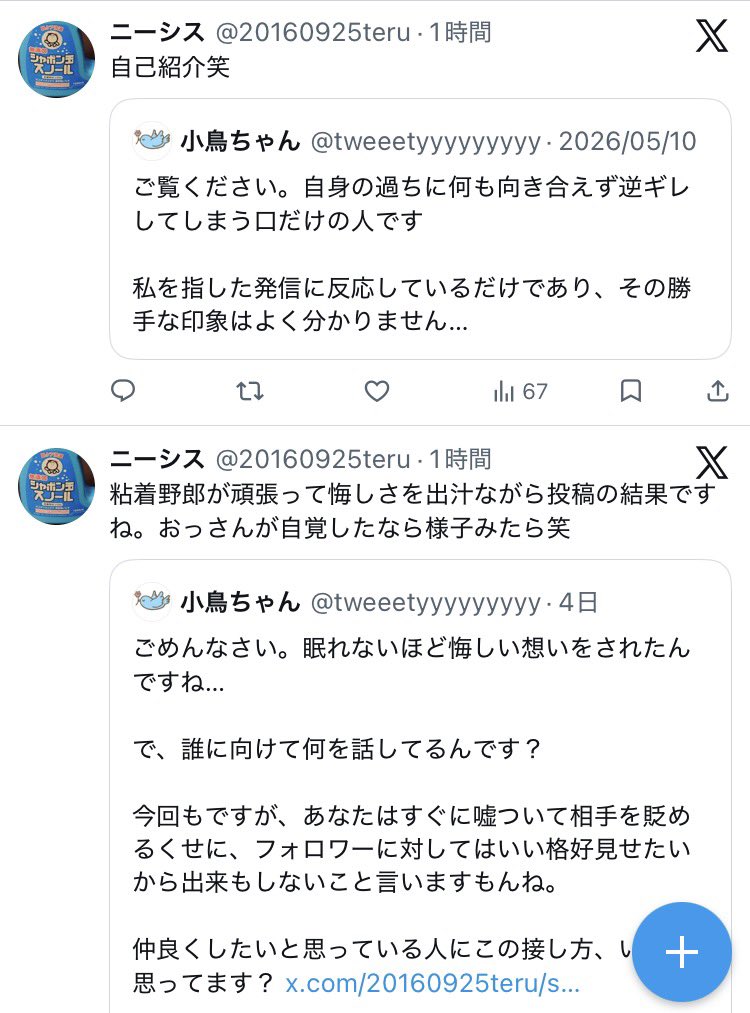 小鳥ちゃん tweet media