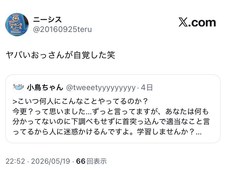 小鳥ちゃん tweet media
