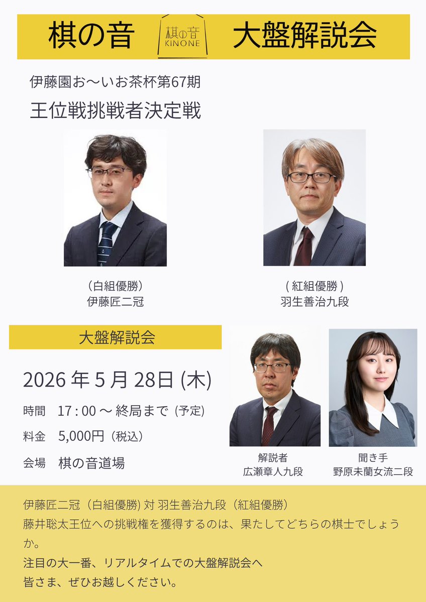 将棋会館「棋の音」 tweet media