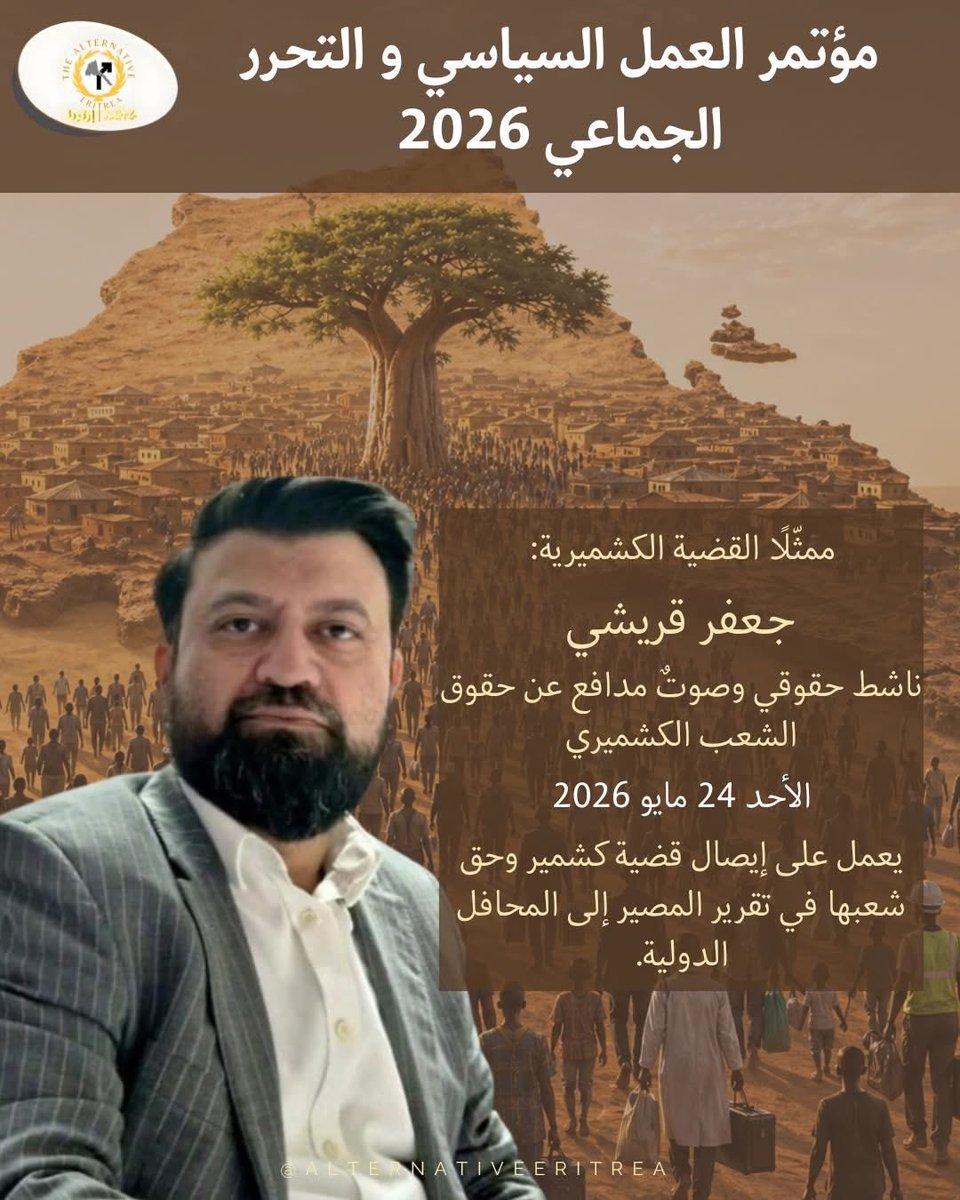 AltEritrea's tweet photo. انضموا إلينا في المؤتمر السنوي لـ «إرتريا الغد».
بناء مستقبل إرتريا: ما بعد الحاضر، نحو احتمالاتٍ واعدة.
تعريف الحرية، مواجهة الواقع، ورسم الطريق نحو العدالة.
#AlternativeEritrea #EritreanFuture #JusticeAndFreedom https://t.co/SKZcBS29fi
