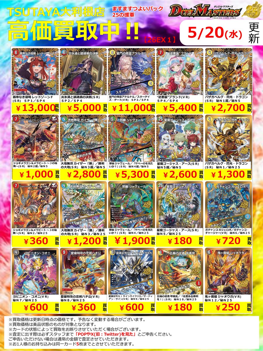 2026年5月20日更新】 ✨✨数量限定✨✨ 🔥超🔥買取強化実施