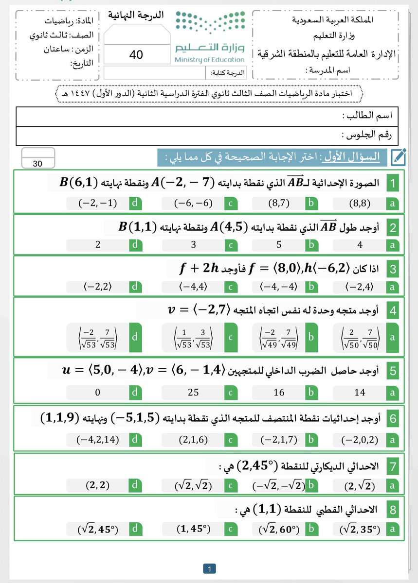 alazmStore's tweet photo. اختبار نهائي رياضيات ثالث ثانوي الفصل الثاني 

￼📂معاينة النموذج الاول:
https://t.co/LltQghWB7c
￼📂معاينة النموذج الثاني:
https://t.co/EC2HHQkeSi
￼
▫️للحصول على الاختبار :
https://t.co/dPTvyROdzY https://t.co/lySaIBkgkb