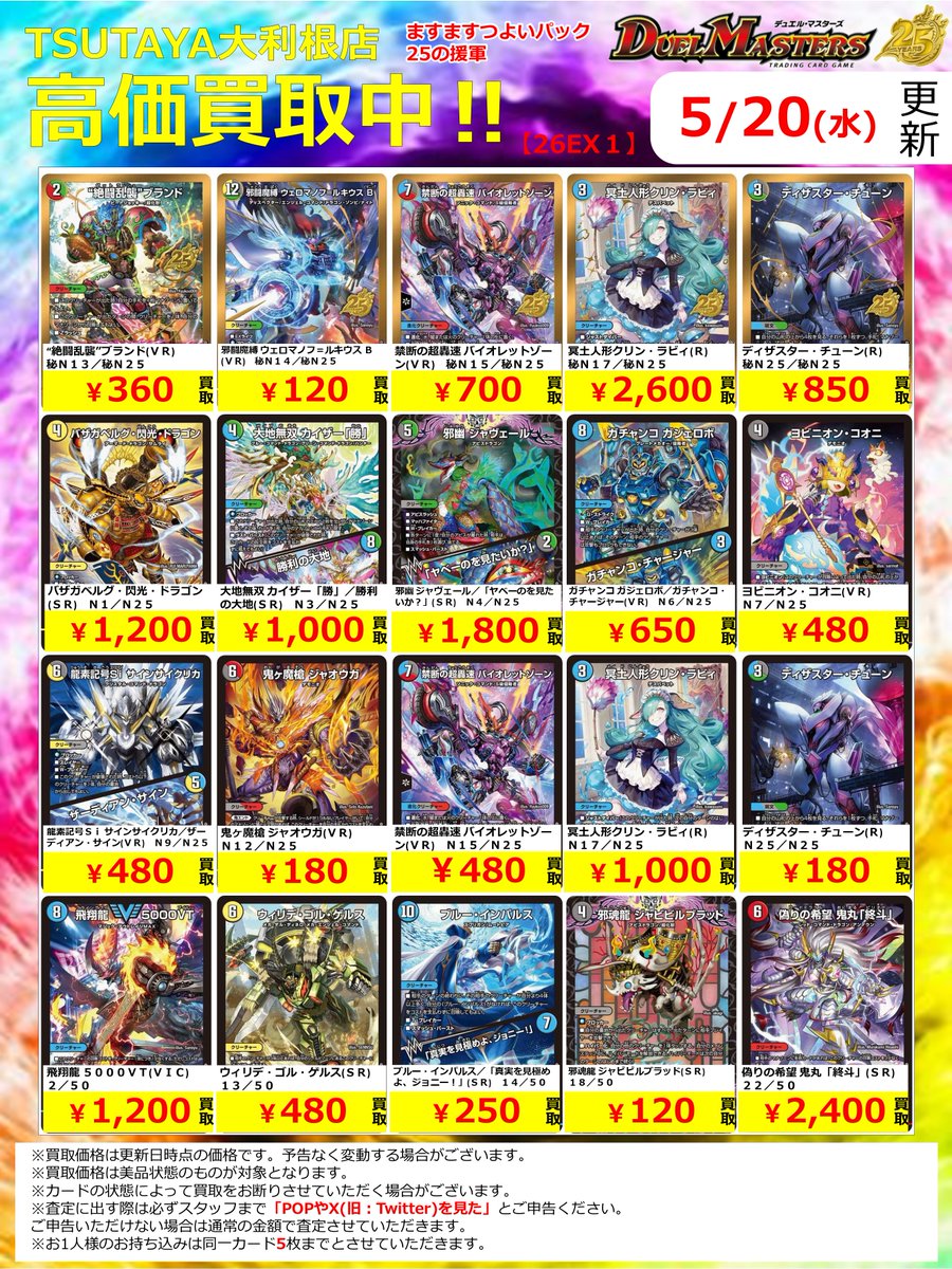 2026年5月20日更新】 ✨✨数量限定✨✨ 🔥超🔥買取強化実施