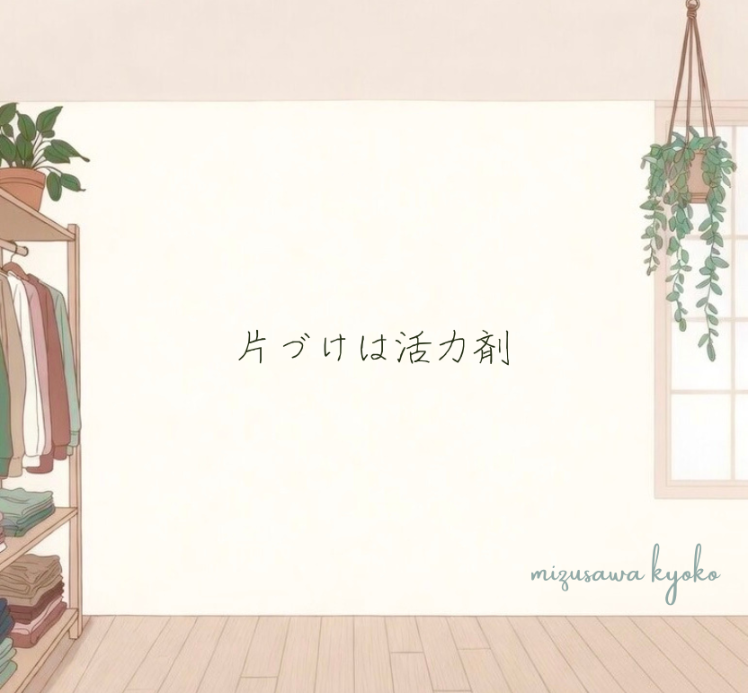 house_refresh's tweet photo. 片づけるとやりたくなること　10選

��づけた棚を何度も見る
その周りを丁寧に拭き掃除する
配線をすっきりさせる
お気に入りの雑貨を飾り直す
植物を飾る
他の場所も片づけたくなる
写真を撮ってSNSに投稿したくなる
友人や家族を家に呼びたくなる
インテリア雑誌を見始める
ずっと「やりたい」と思っていたことに着手する