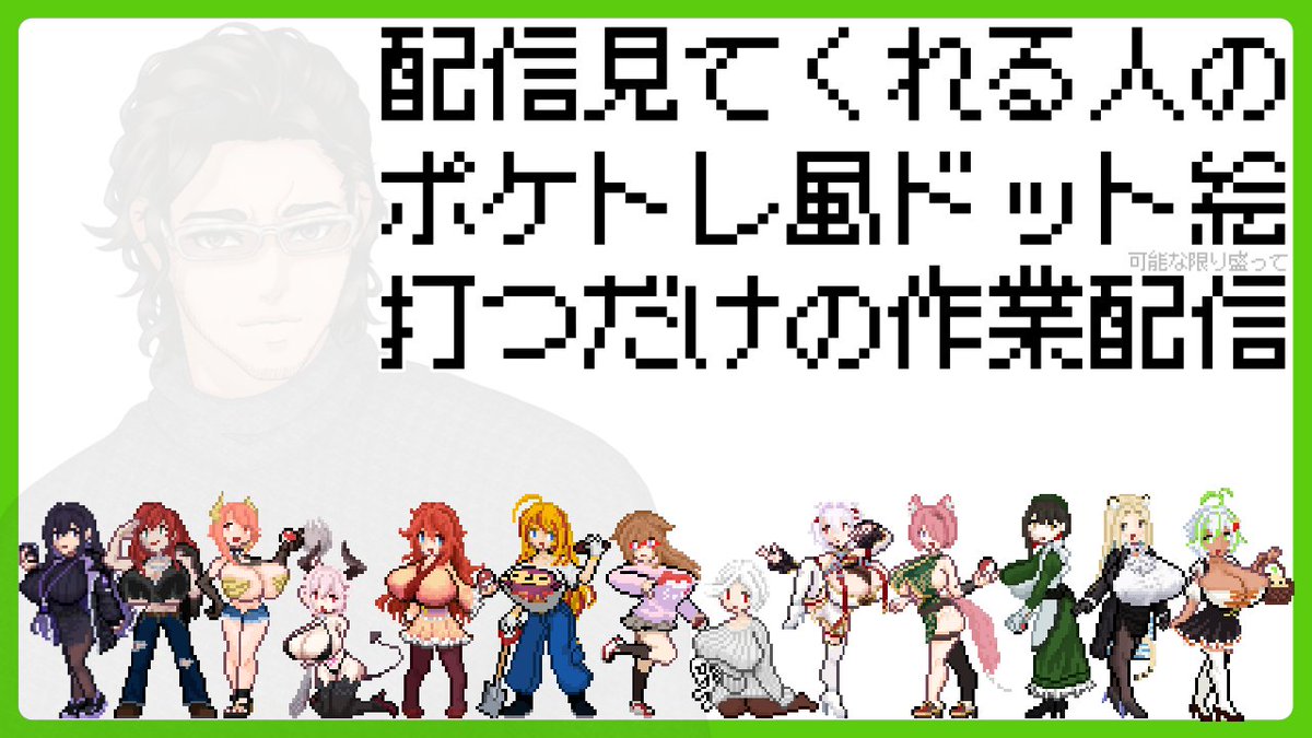 山本@Vtuber界最古の米屋 兼 一般ドット絵の人 tweet media