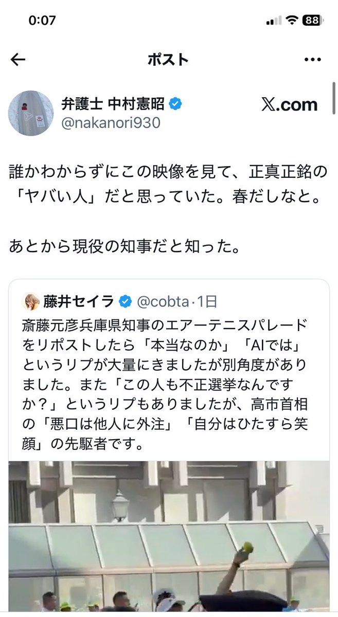 2024年に斎藤知事の事を「これはヤバい。やってる事もこの知事も」と