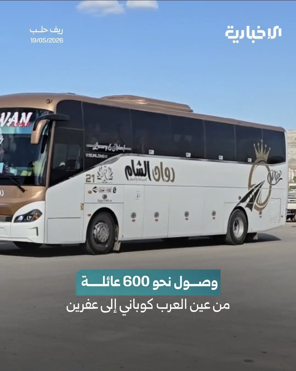 AhmadSyrianx's tweet photo. 🚨 نحو 600 عائلة يعودون الى عفرين من مدينة عين العرب

عاد بالامس نحو 600 عائلة عفرينية كانو نازحين في عين العرب

#سوريا #سورية #كوباني #عين_العرب #سوريا_الحرة #سوريا_الجديدة https://t.co/adNJH6uEKU